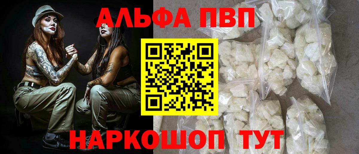 A-PVP VHQ  А ПВП  А ПВП Crystall  Гулькевичи  Вход с VPN  A PVP СК КРИС 