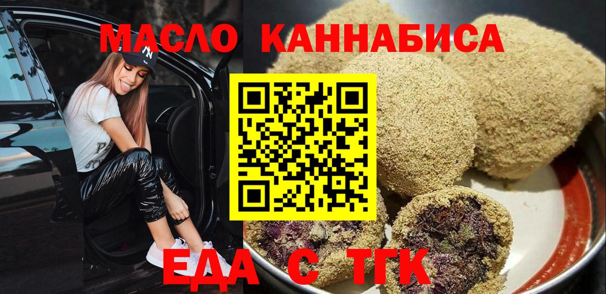 Гулькевичи  Печенье с ТГК конопля  Вход с VPN 
