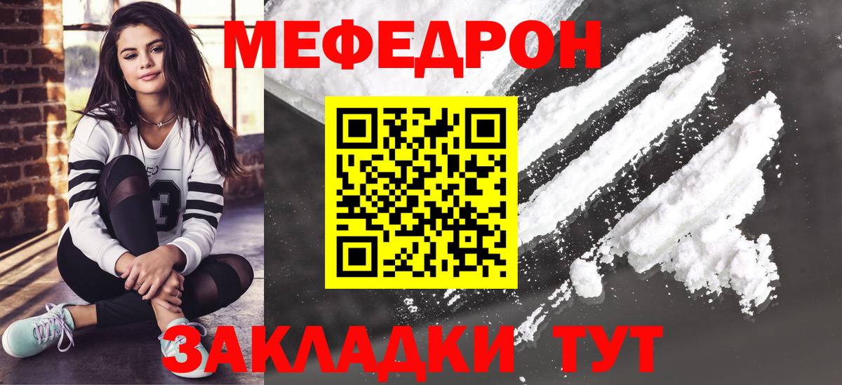 Меф мяу мяу Гулькевичи